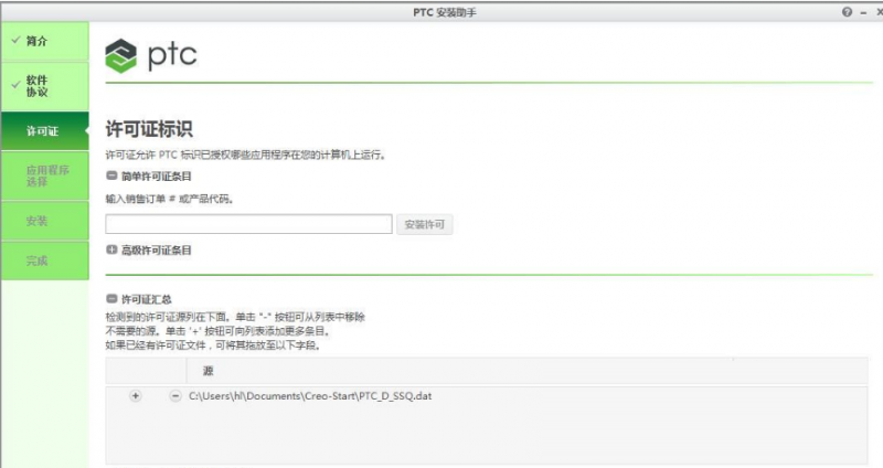 PTC CREO 4.0 M020 64位 简体中文破解版